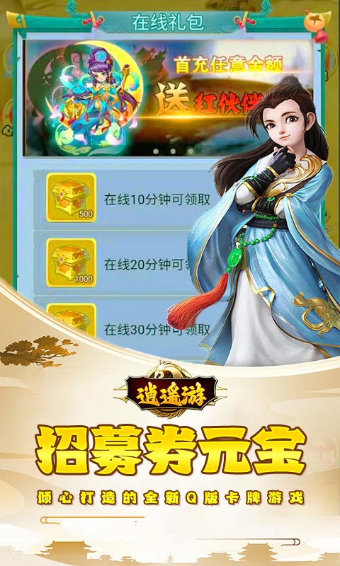 逍遥游游戏