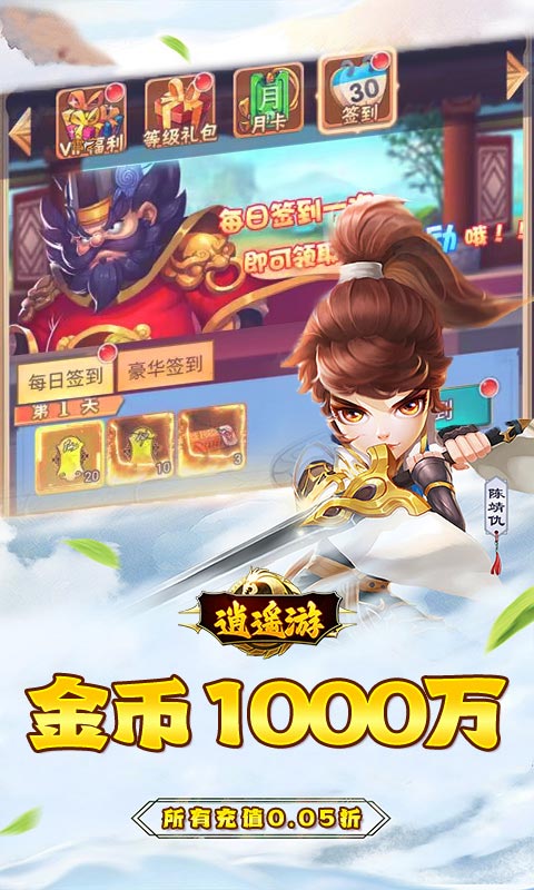 逍遥游游戏安卓版下载