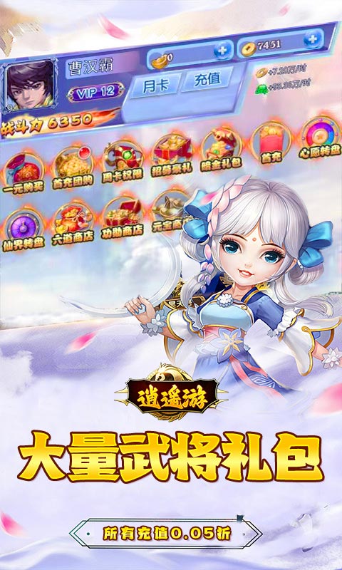 逍遥游游戏下载