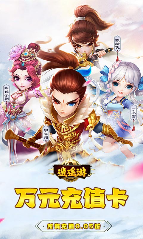 逍遥游游戏安卓版