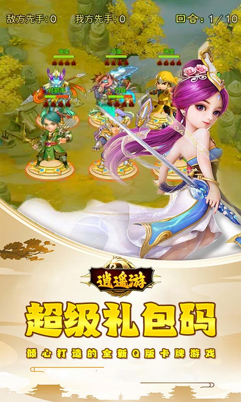 逍遥游