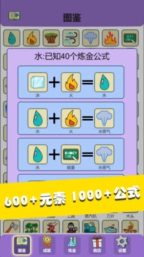 简单的炼金术游戏下载
