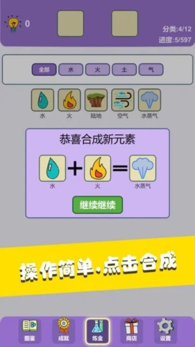 简单的炼金术游戏最新版下载