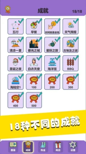 简单的炼金术游戏