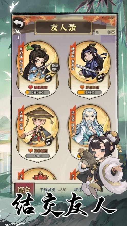 武侠大明星破解版内置菜单版