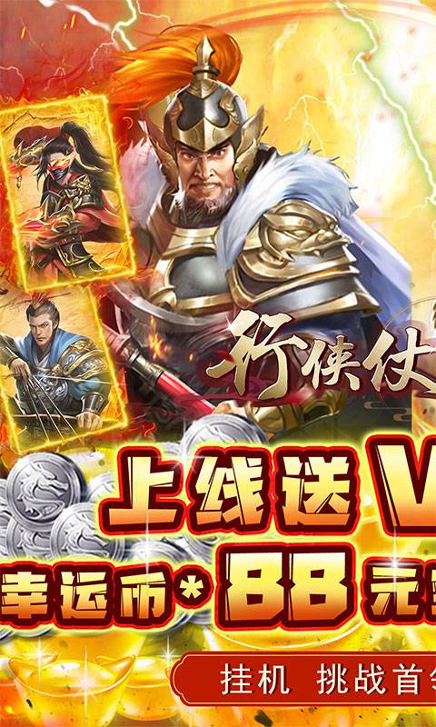 行侠仗义五千年外置修改器版