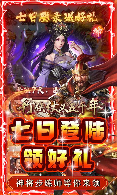 行侠仗义五千年外置修改器版免费下载