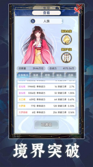 天道创造免广告无限资源版下载