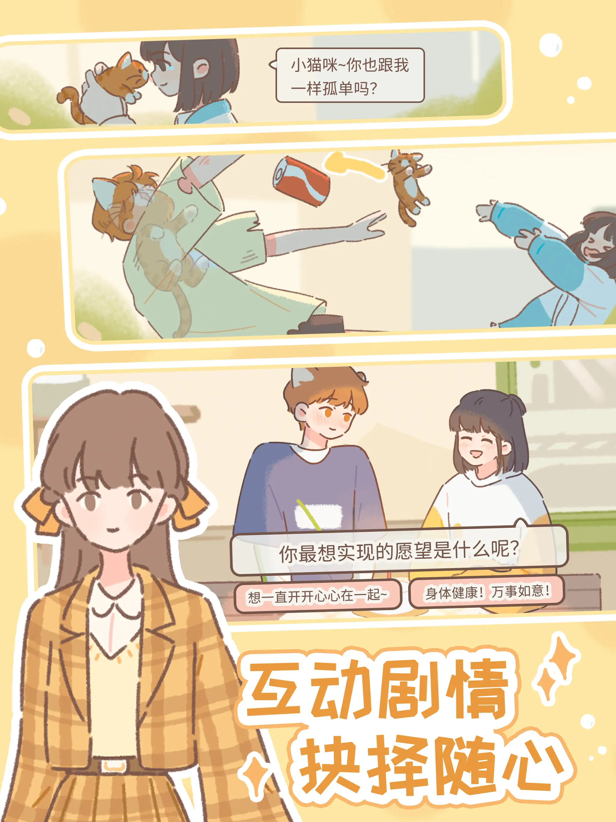 遇见你的猫游戏官方正版下载
