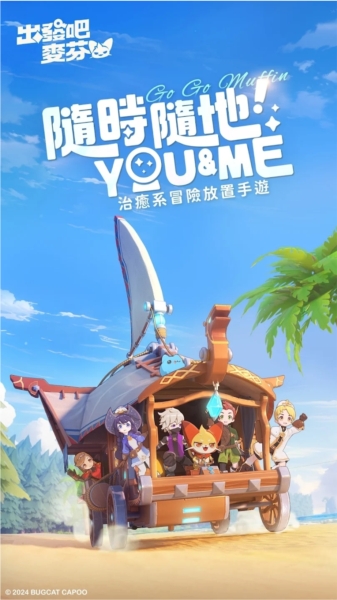 出发吧麦芬手游官网版下载