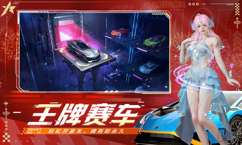 王牌竞速九游版下载