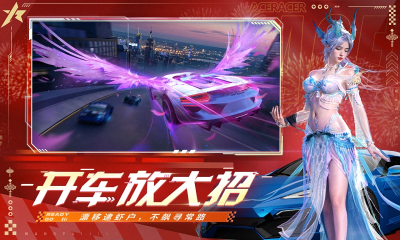 王牌竞速九游版下载最新版