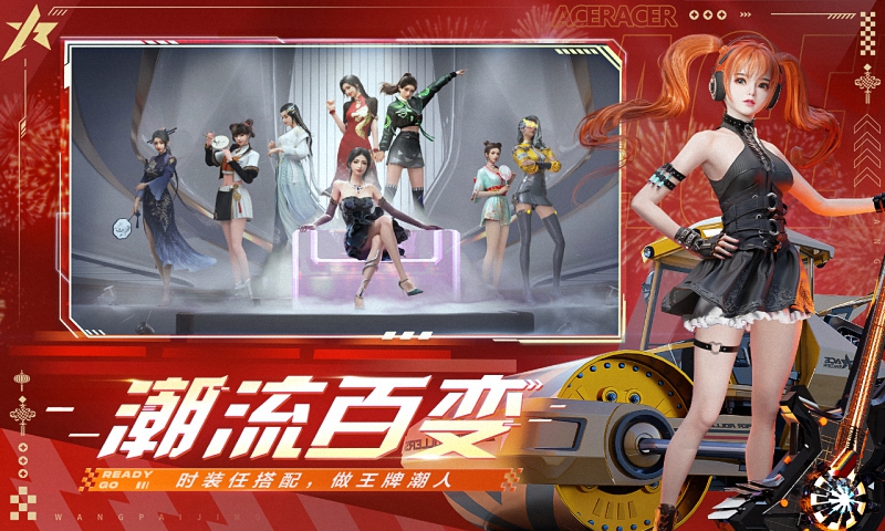 王牌竞速
