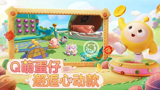 蛋仔派对官服下载安装