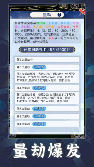 天道创造下载破解版2024