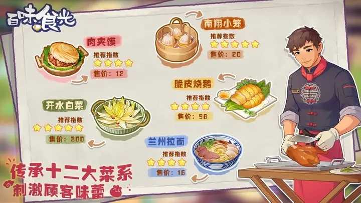 百味食光无限金币中文版下载