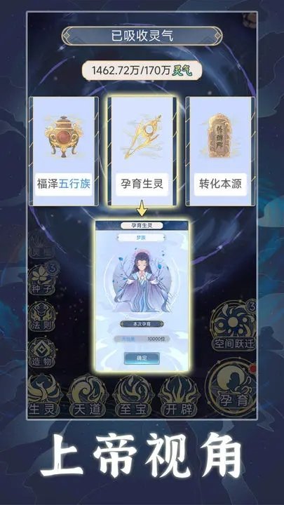 天道创造无限资源最新版本