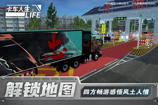卡车人生破解无限金币中文版下载