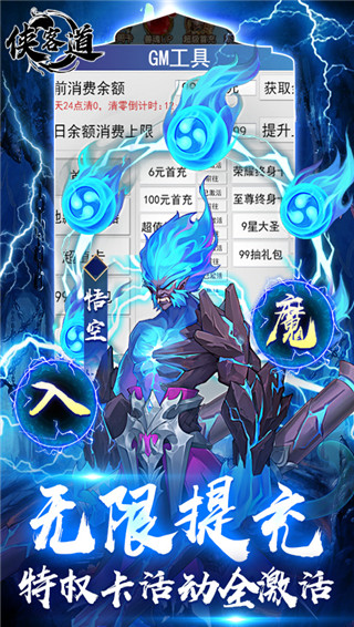 侠客道无限代币破解手游公益服