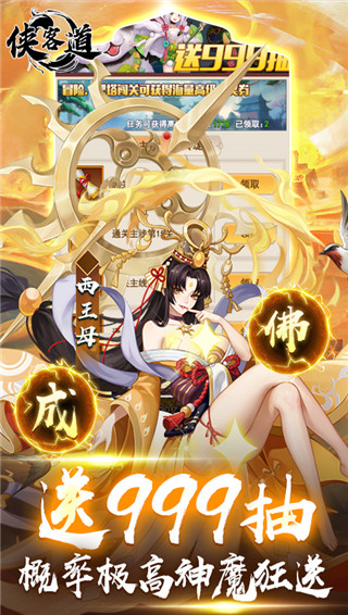 侠客道无限代币破解手游公益服下载