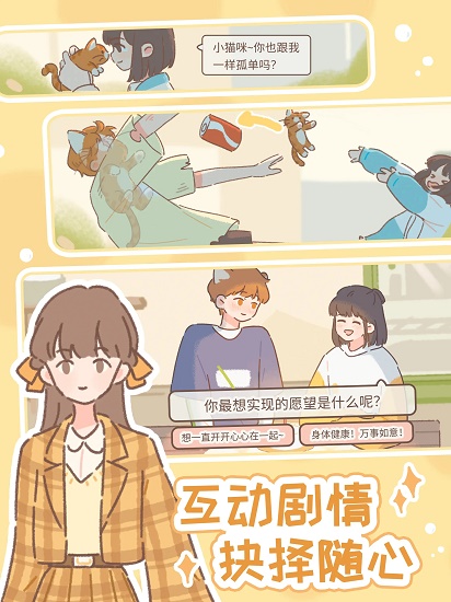 遇见你的猫最新版本下载
