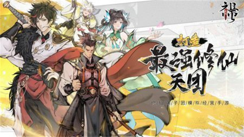 最强祖师官网下载手机版