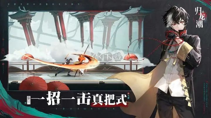 归龙潮正版