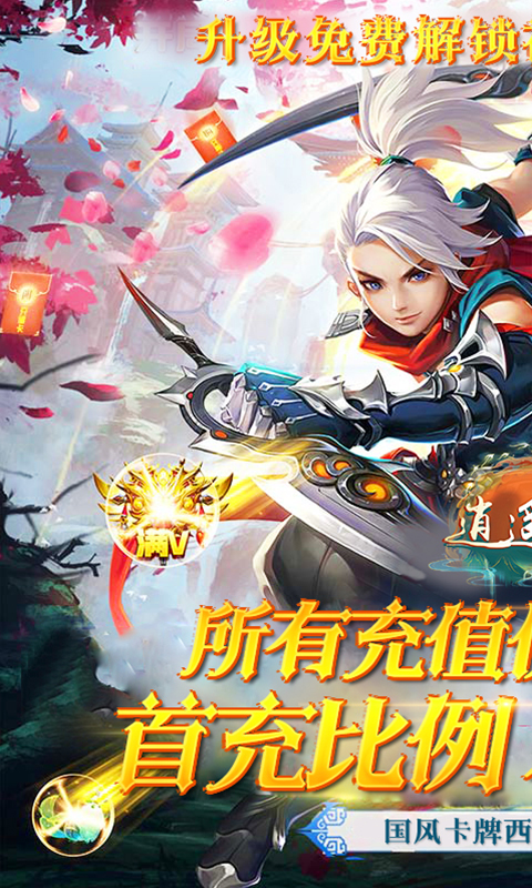 逍遥游游戏娱乐版下载