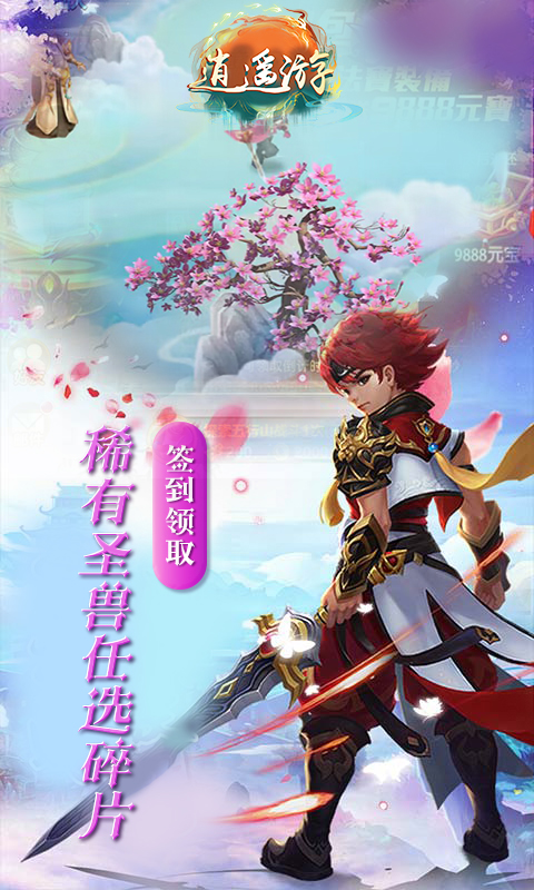 逍遥游