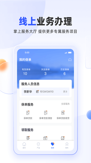 掌上新华保险app