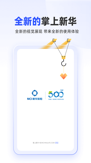 掌上新华保险app下载