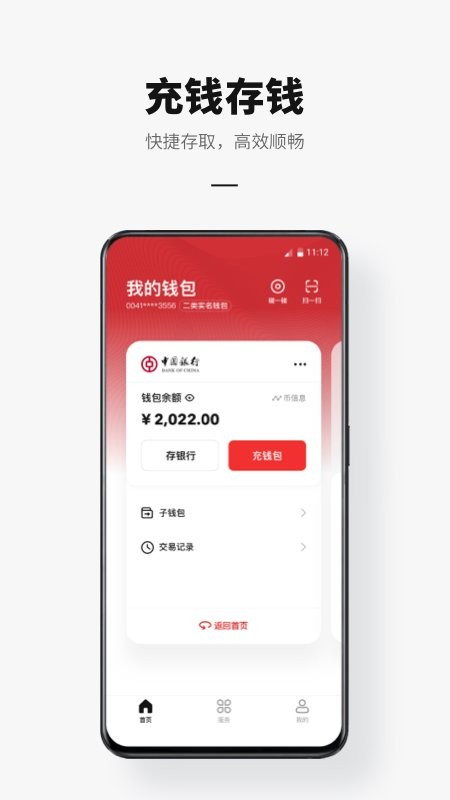 数字人民币app