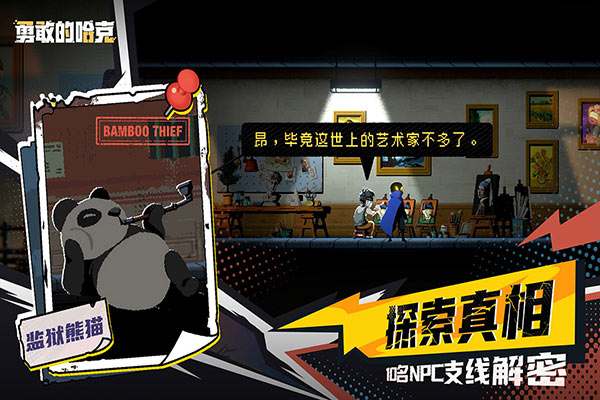 勇敢的哈克内置mod菜单最新版