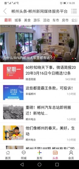 郴州新网手机版