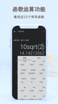 立方根计算器app最新版下载