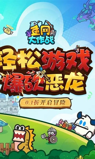 鱼网大作战无广告版