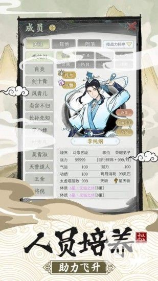 不一样的修仙宗门2破解版MOD