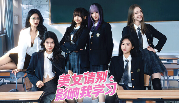美女请别影响我学习安卓版