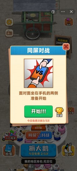抓大鹅无限道具破解版下载