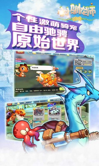 小小驯龙师无限钻石金币下载
