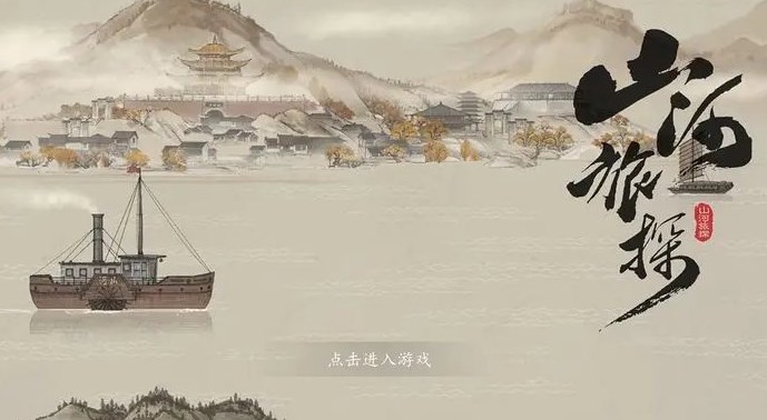 山河旅探下载