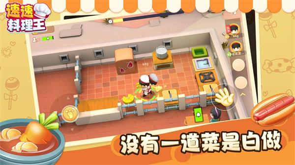 速速料理王游戏ios版