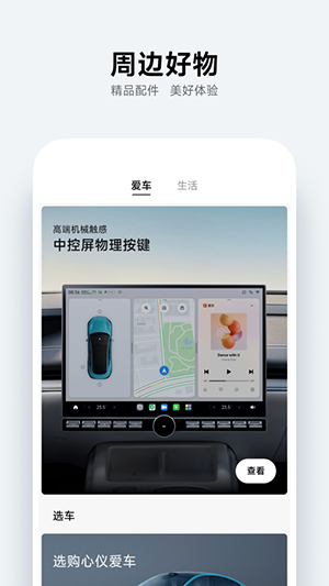 小米汽车app安卓版