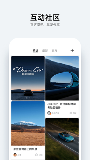 小米汽车app安卓版下载