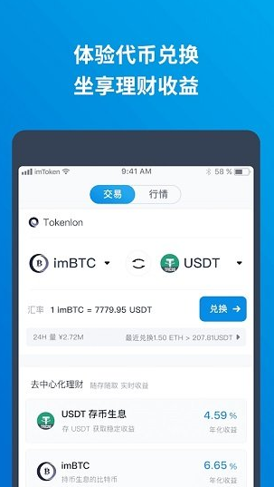 imtoken官方网站最新版