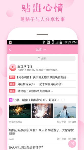 安全期计算器下载