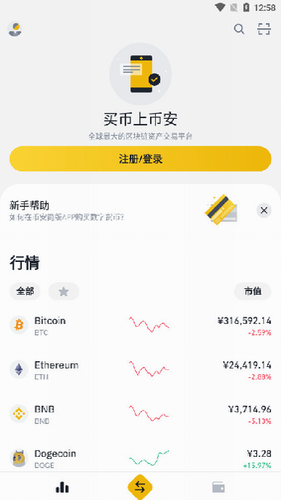 币安app官网下载苹果版