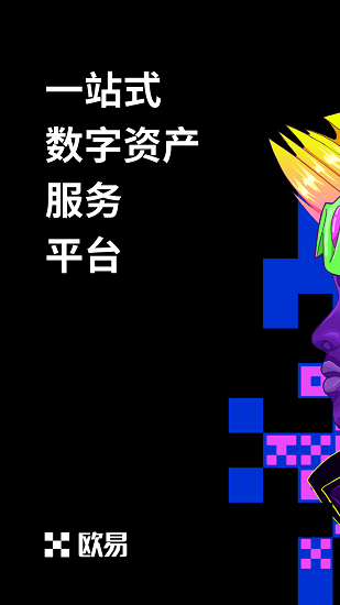 o易交易所app下载