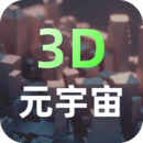 元宇宙官网app最新版