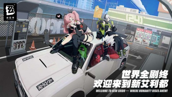 绝区零破解版下载安装